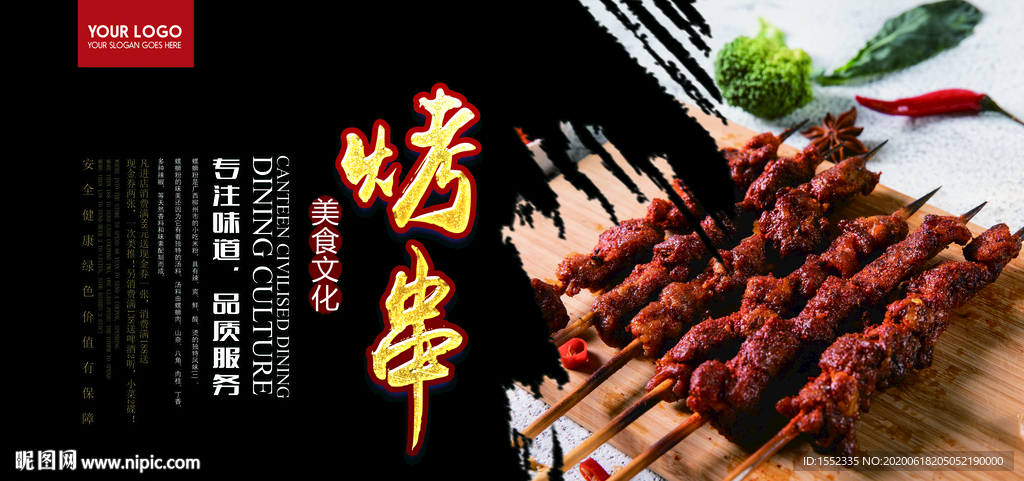 烤串