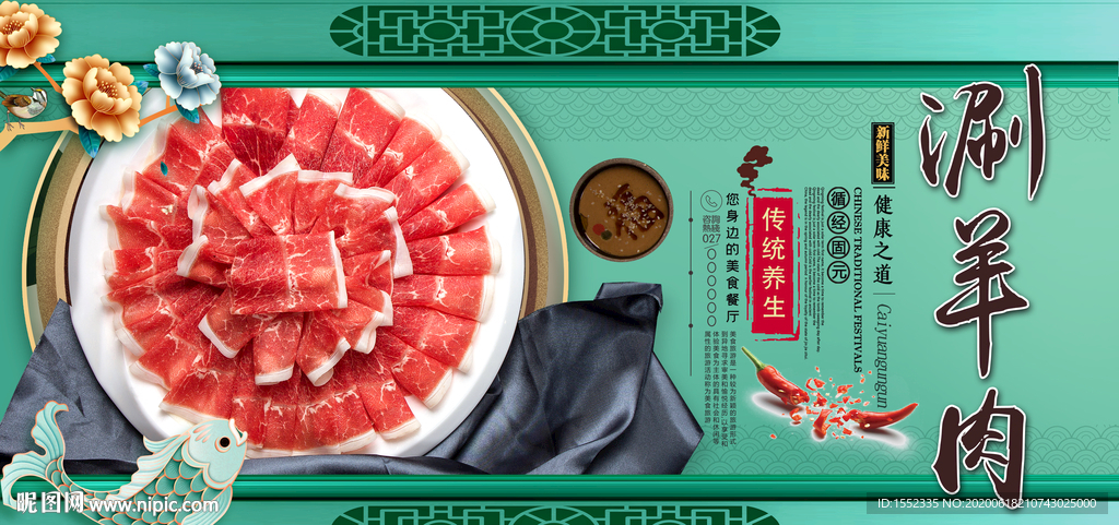涮羊肉