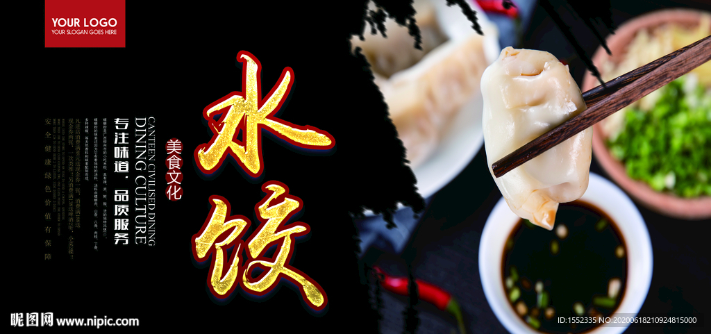 水饺