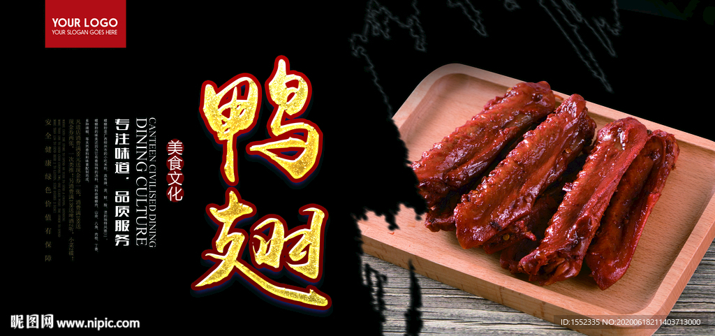 鸭翅
