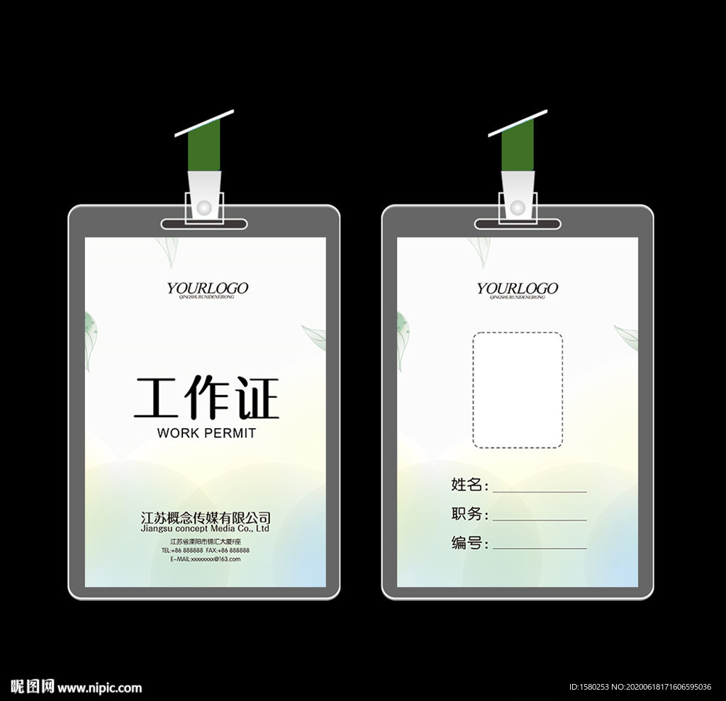 工作证