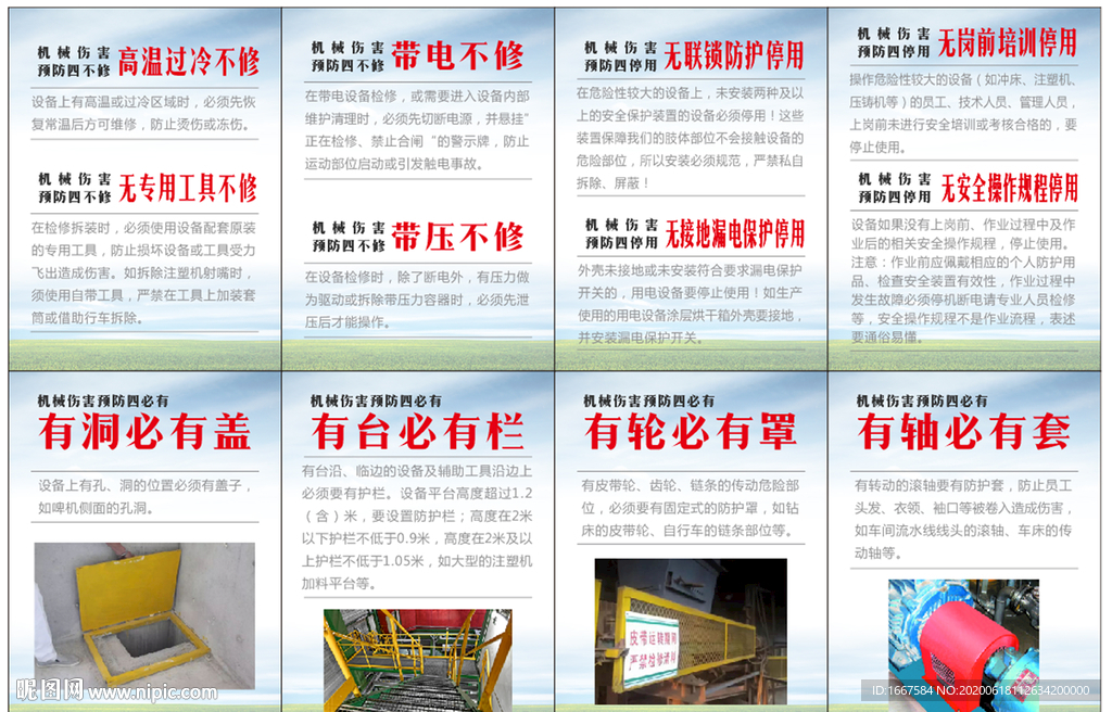 机械伤害预防 四必有 四不修