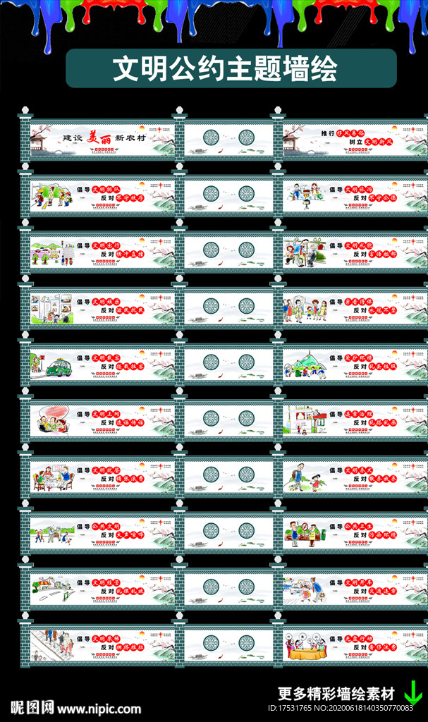 文明城市墙绘