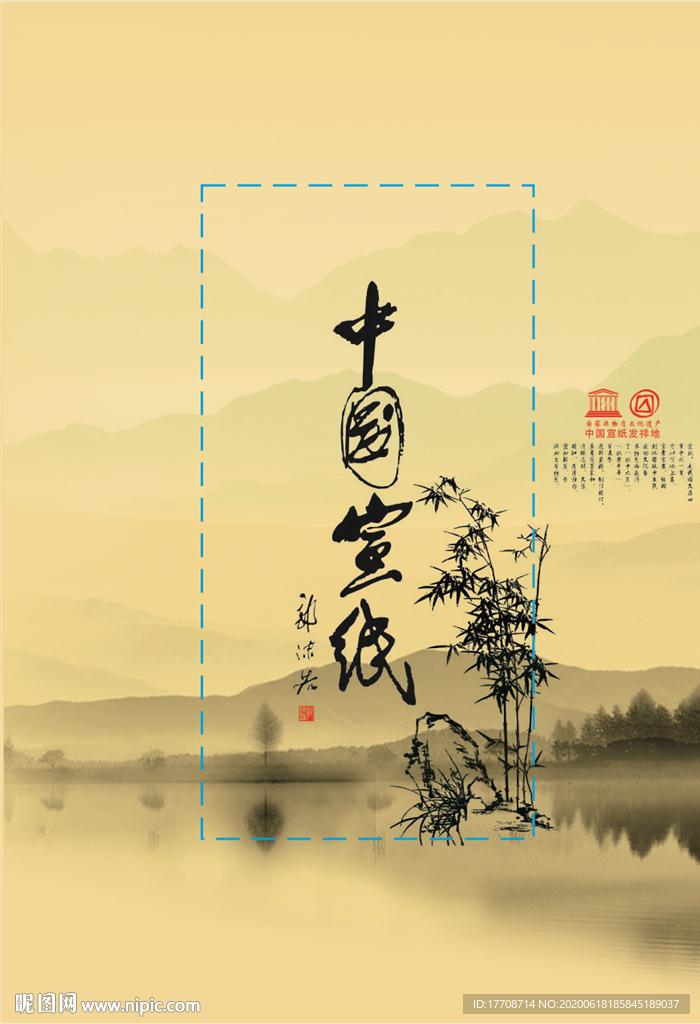 中国宣纸通用设计