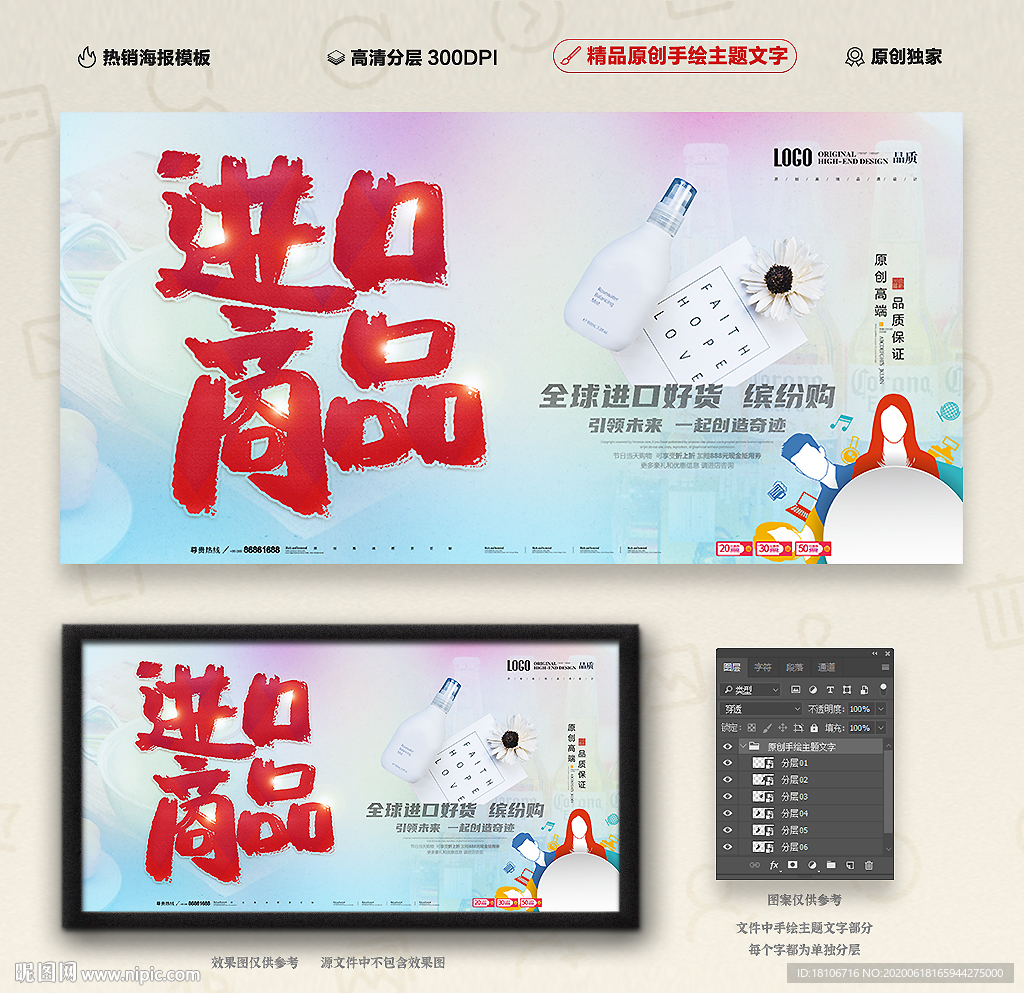 进口商品