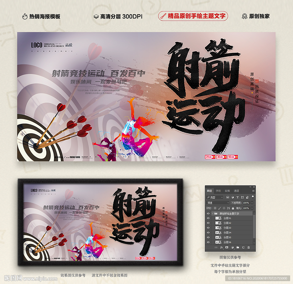 射箭