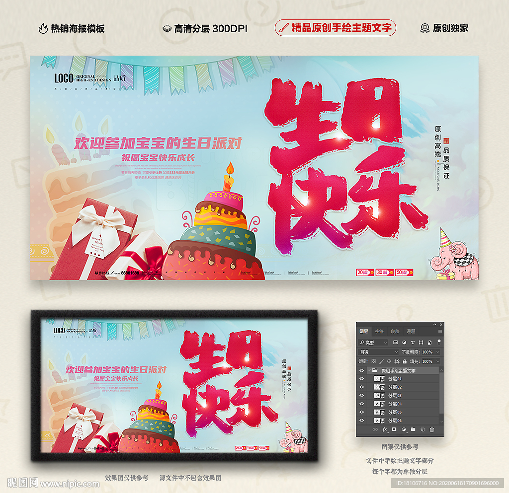 生日快乐