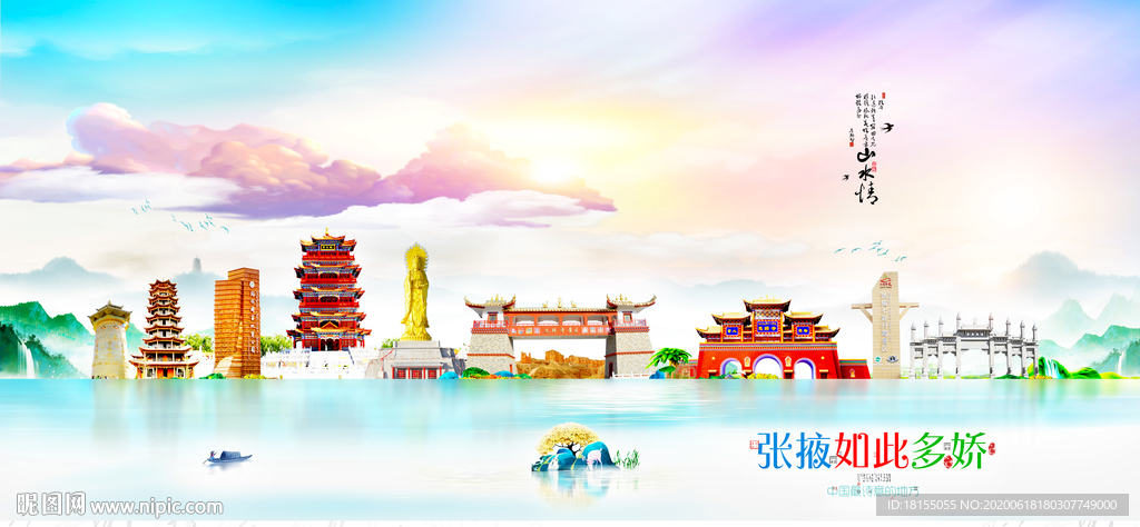 张掖
