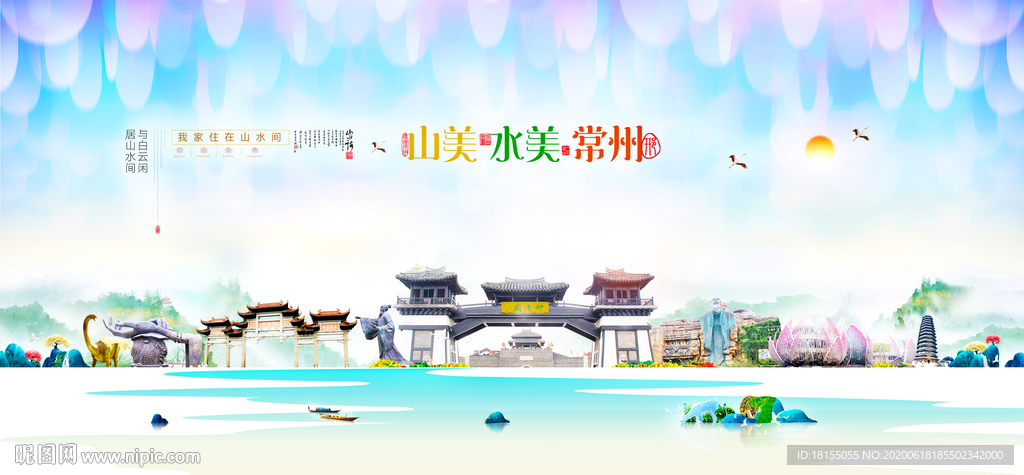 常州