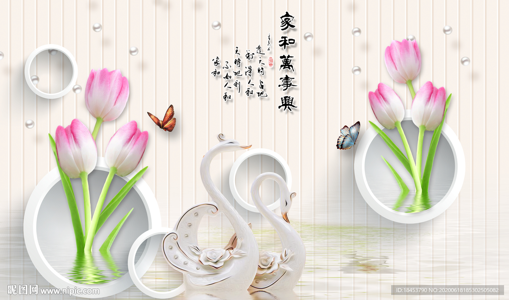 家和万事兴背景墙