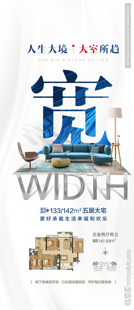 房地产海报