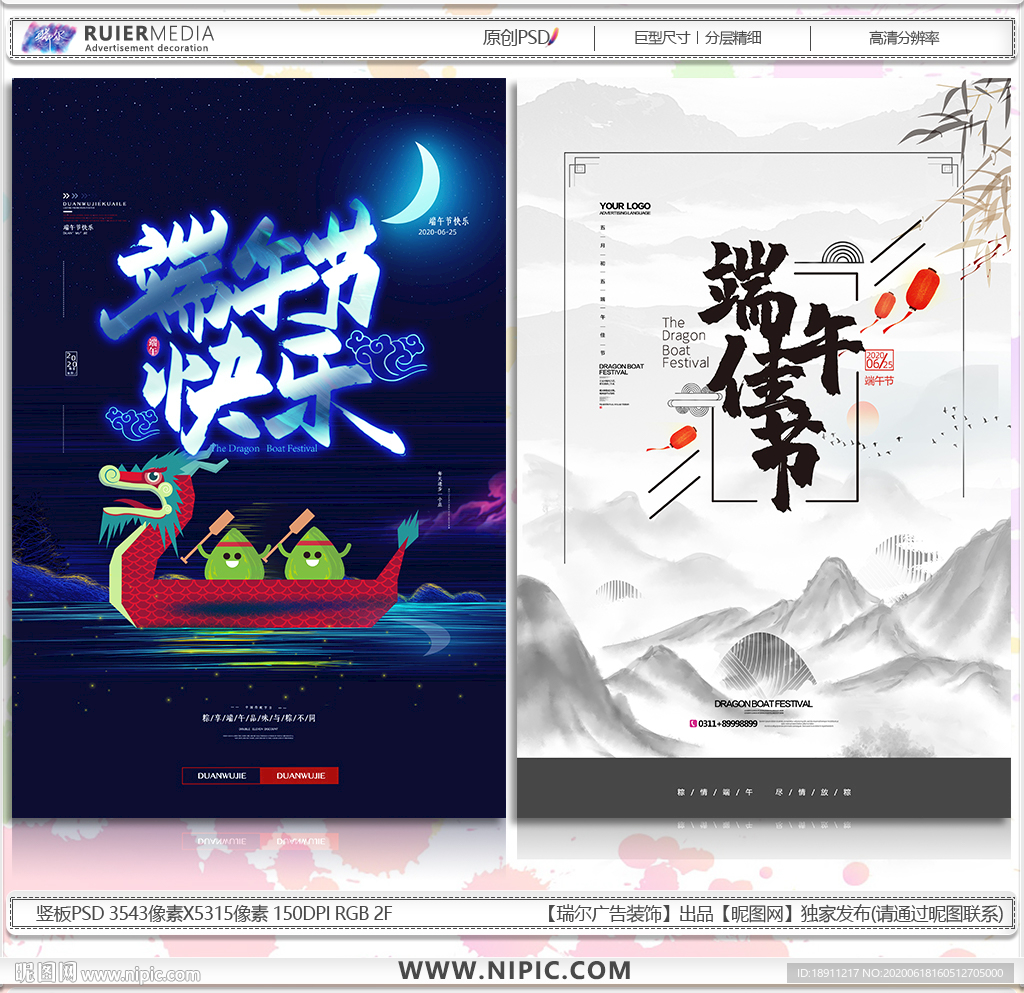 端午佳节