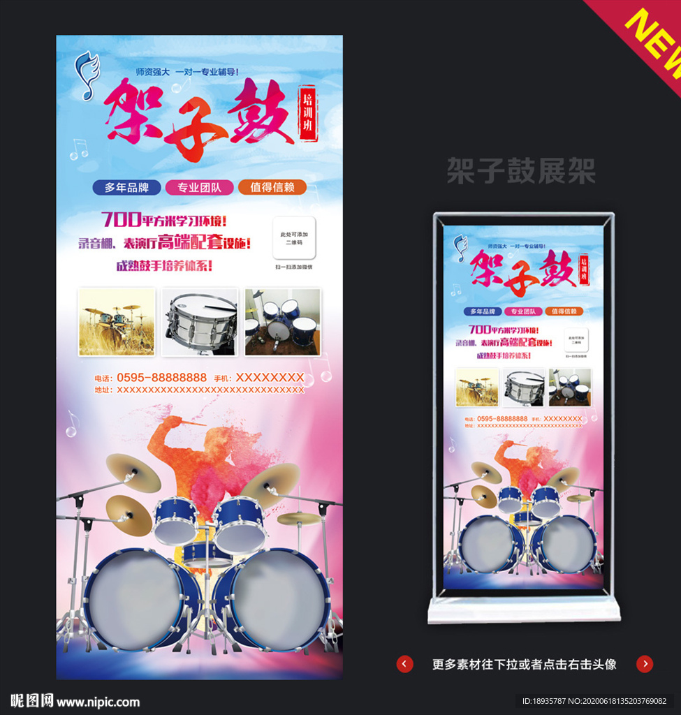架子鼓展架