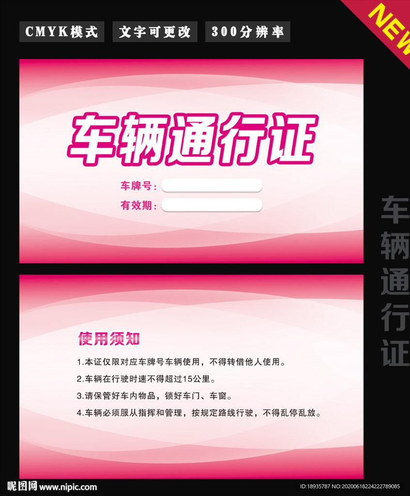 车辆通行证