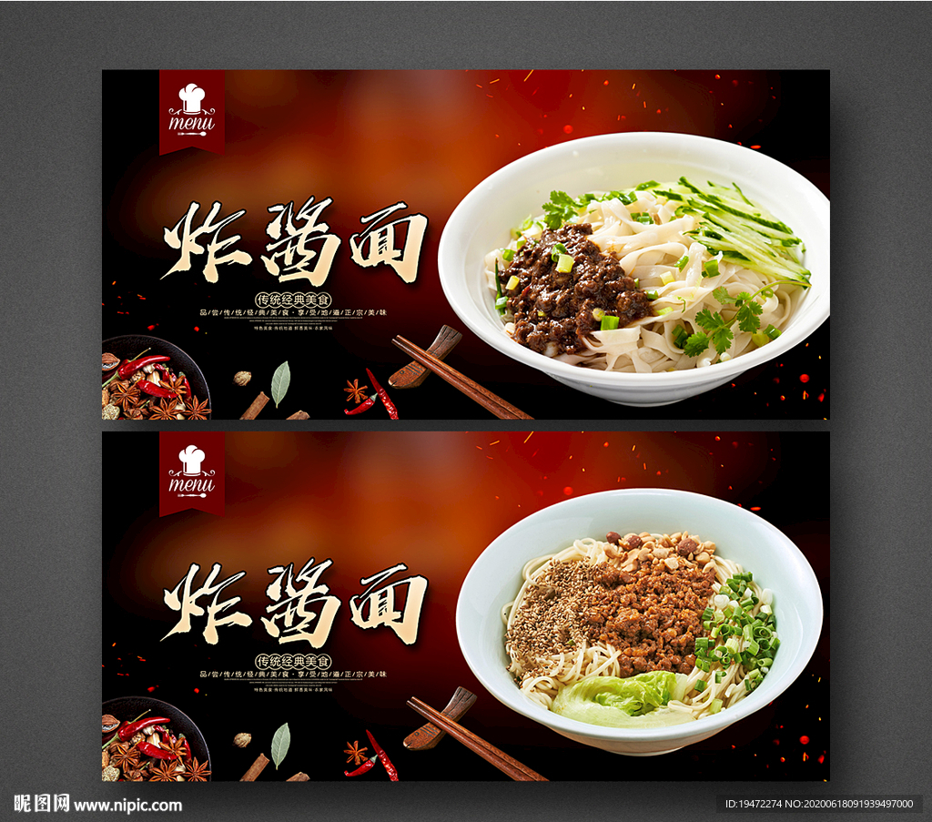 炸酱面