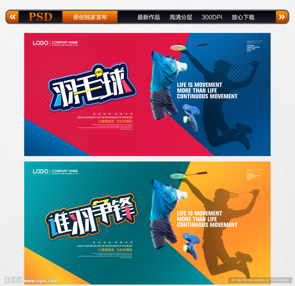 羽毛球