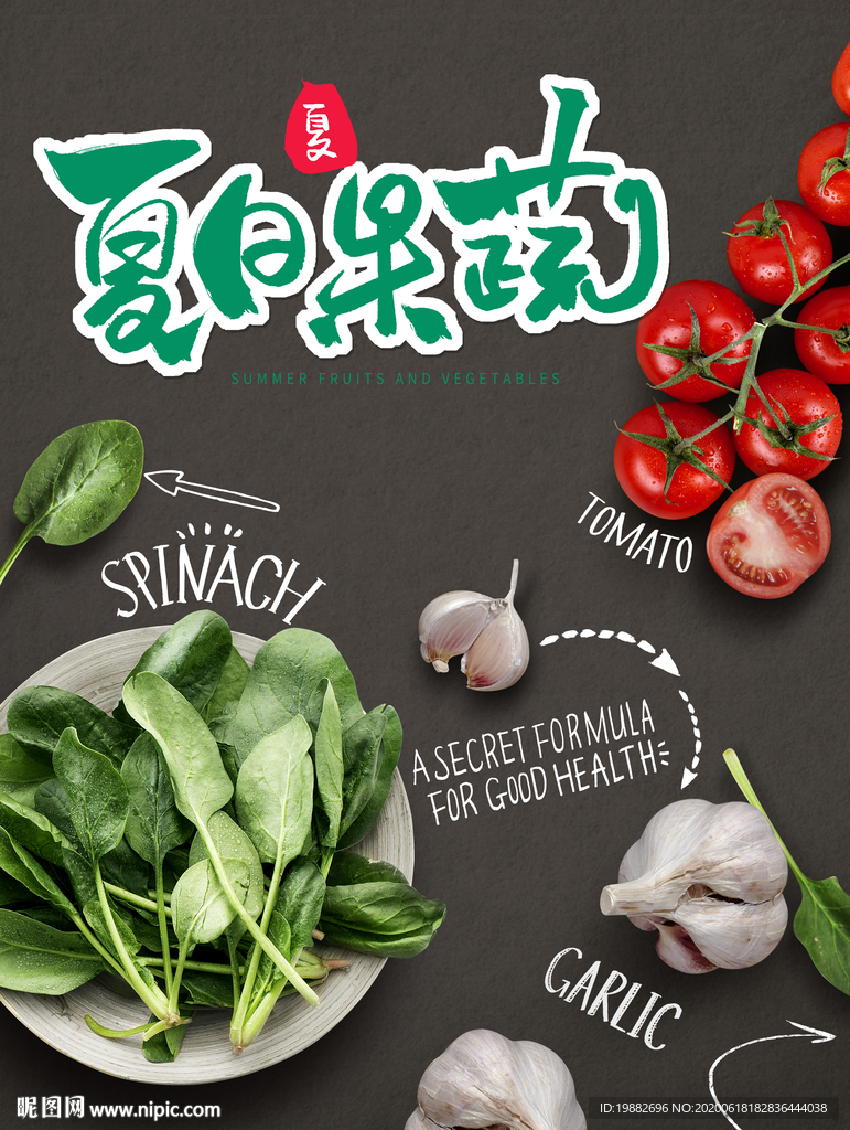 蔬菜海报