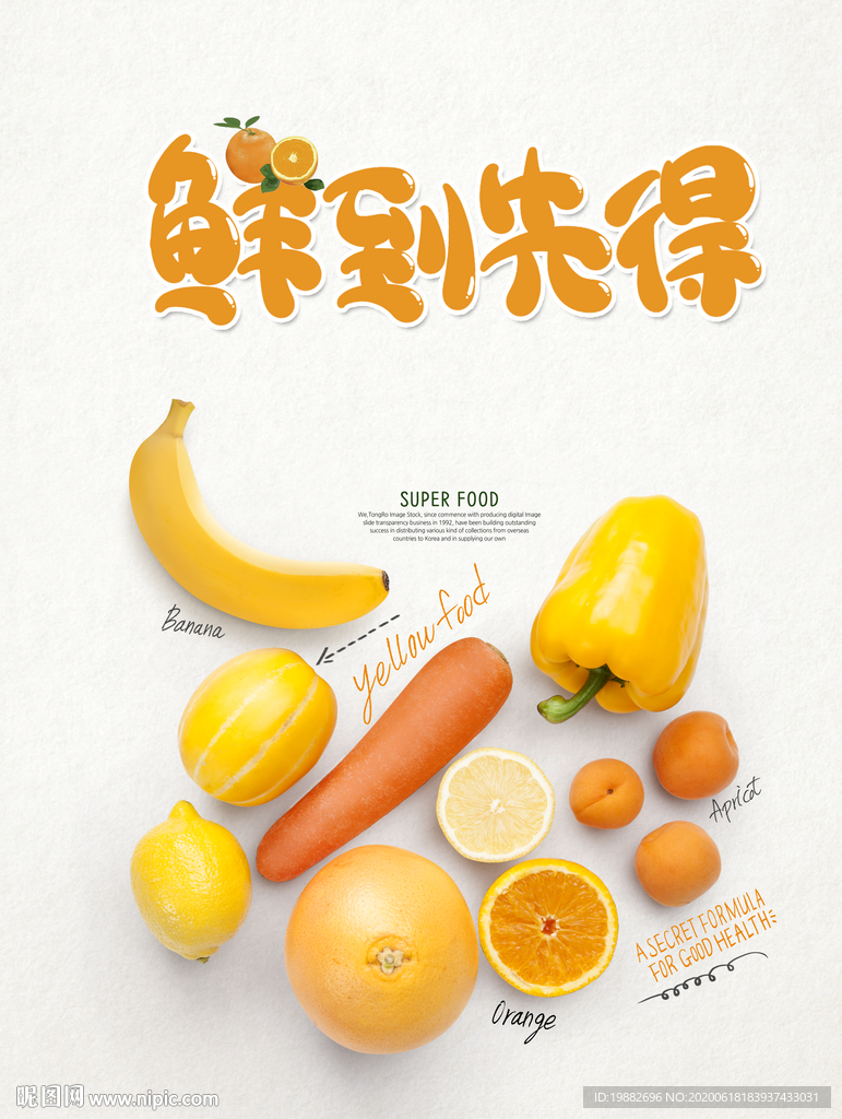 果蔬海报