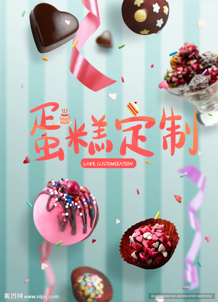 蛋糕海报 甜点海报 烘焙海报
