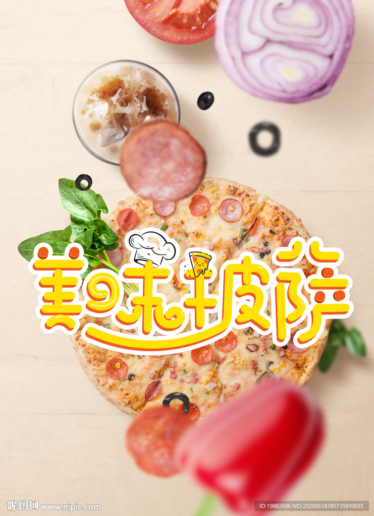 披萨海报 pizza 烘焙海报