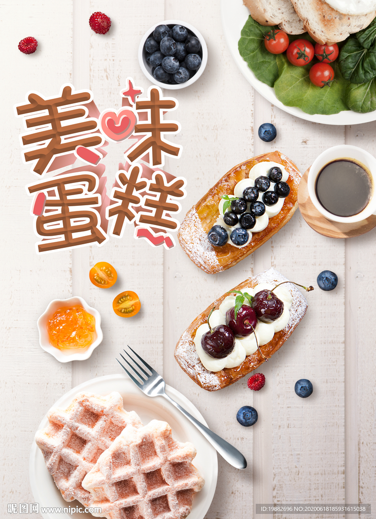 蛋糕海报 水果蛋糕 烘焙海报