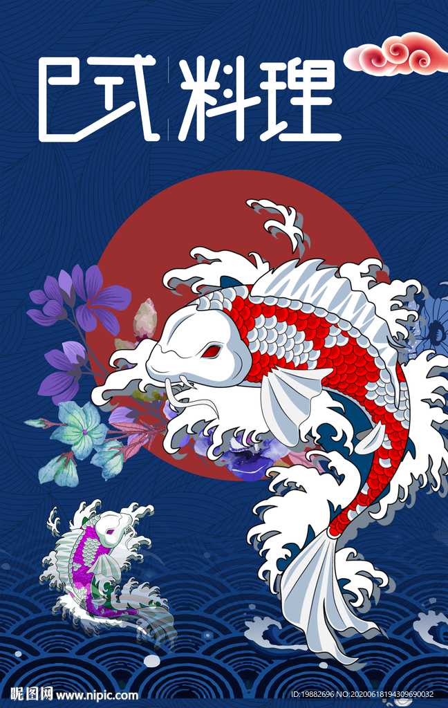 日式料理海报