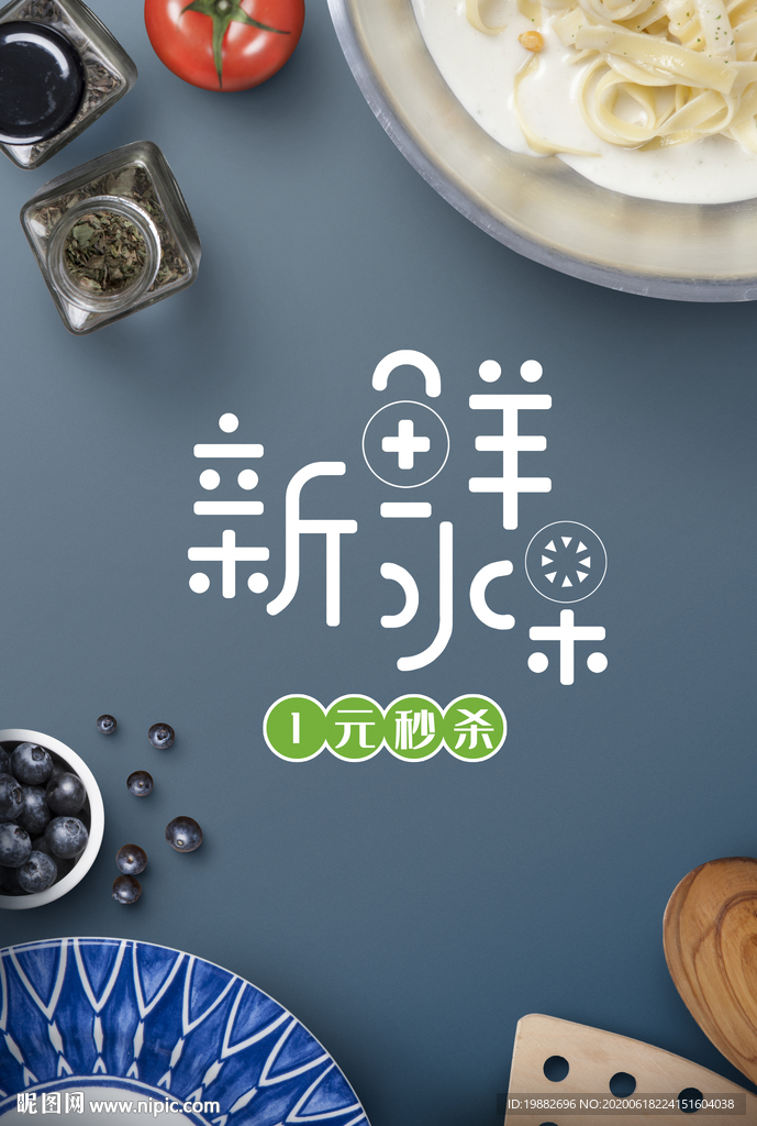 水果海报