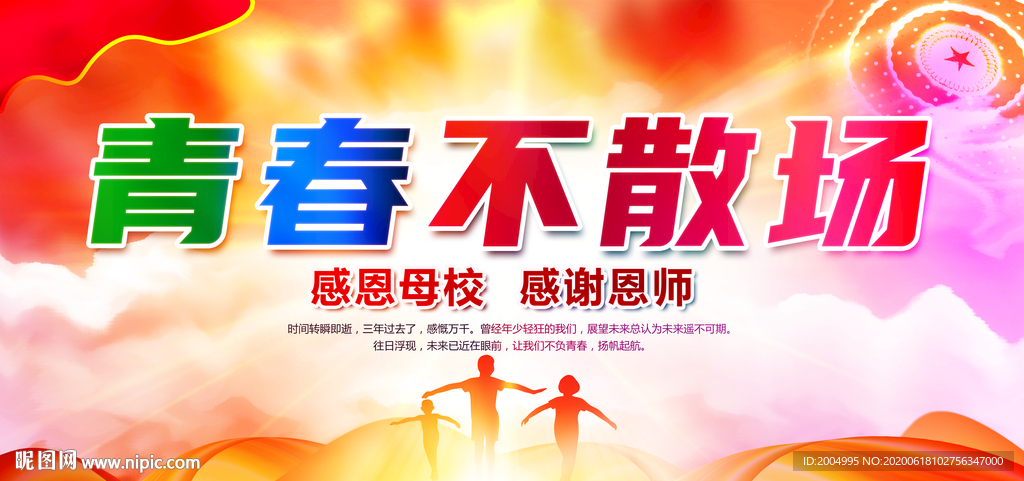 毕业