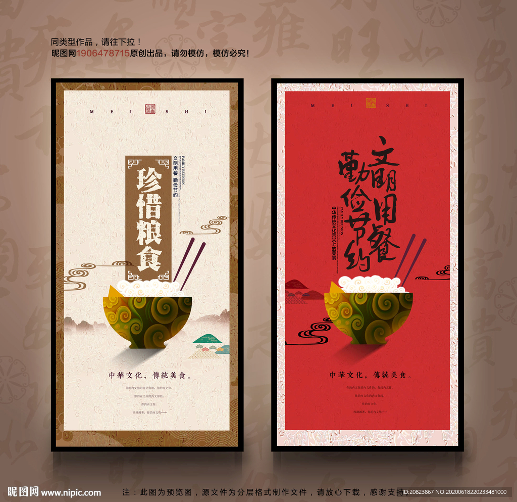 食堂标语 食堂文化 食堂挂画