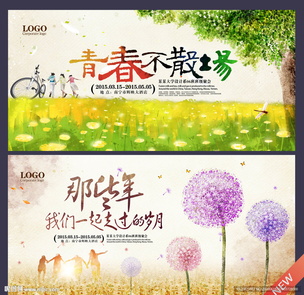 同学会