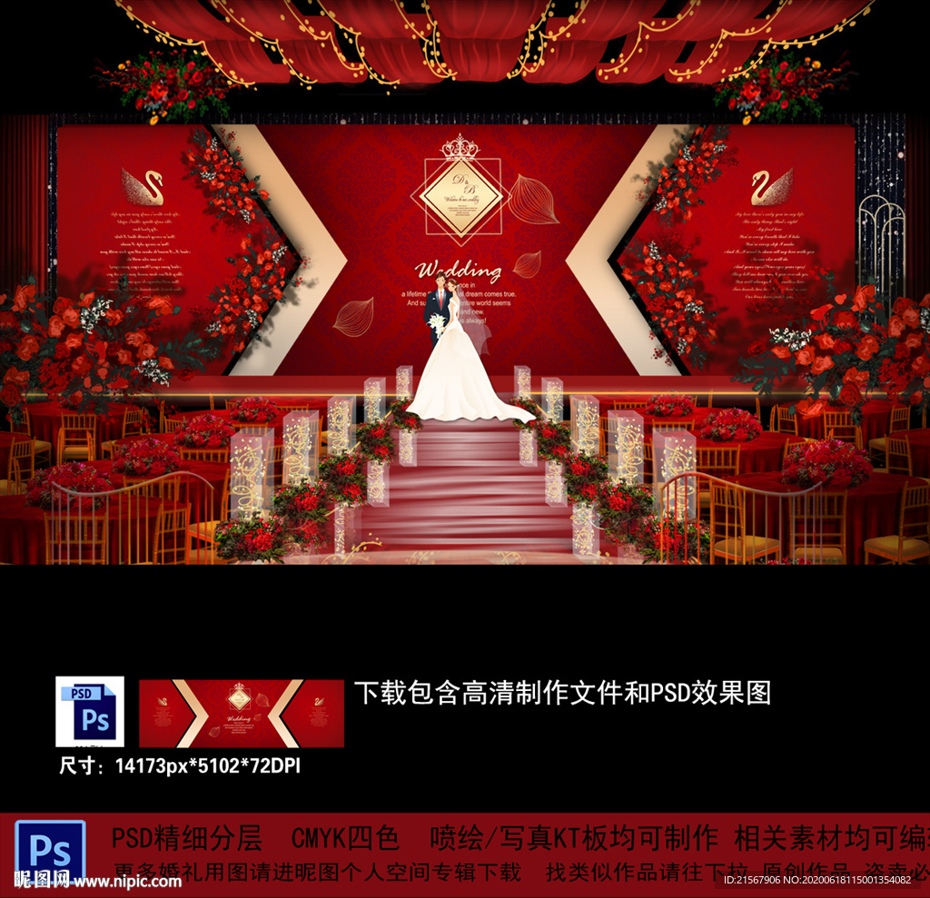 红色婚礼