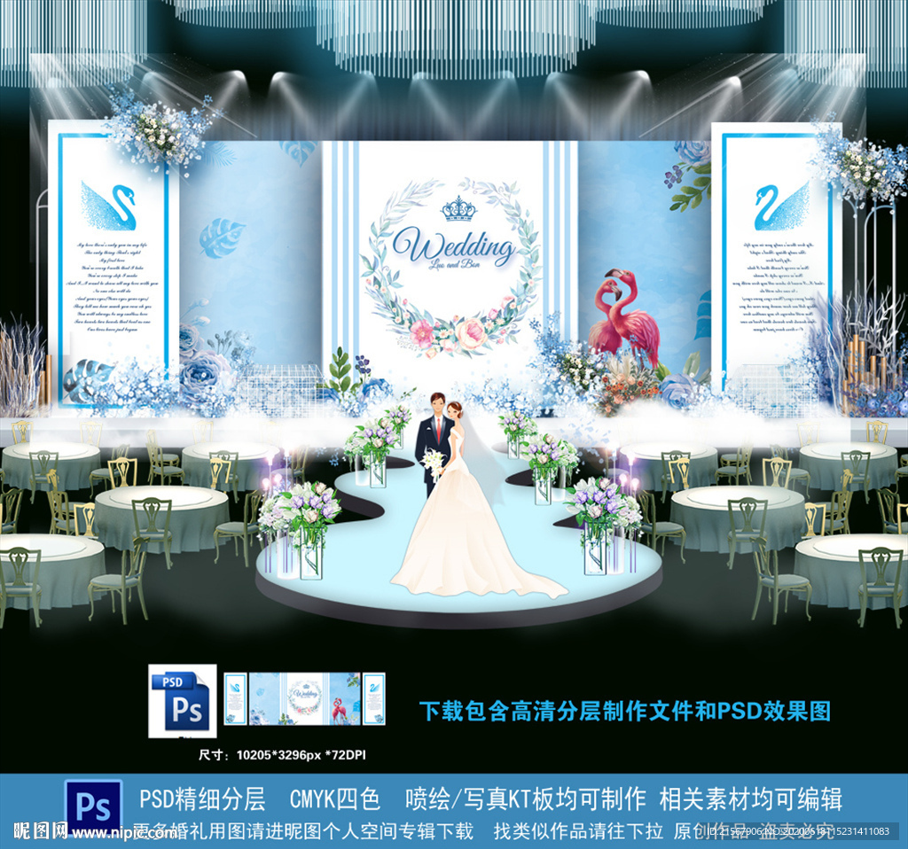蓝色婚礼