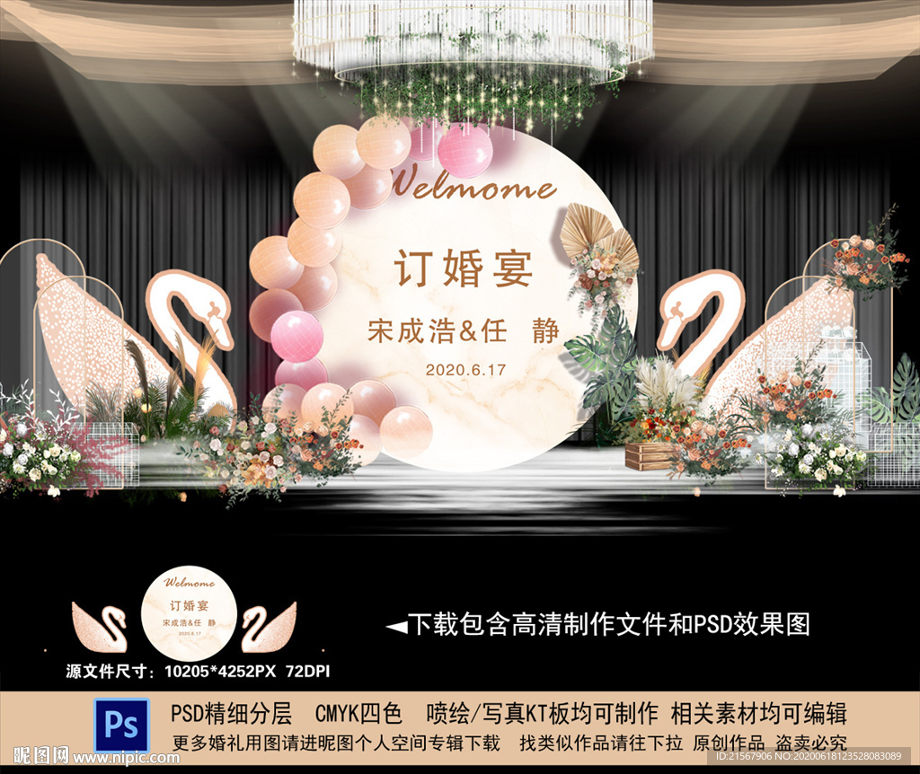 订婚宴