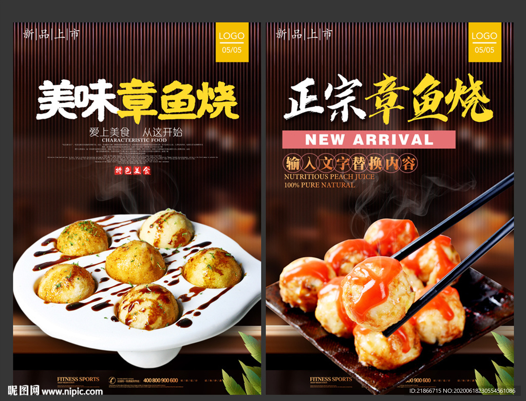 章鱼烧