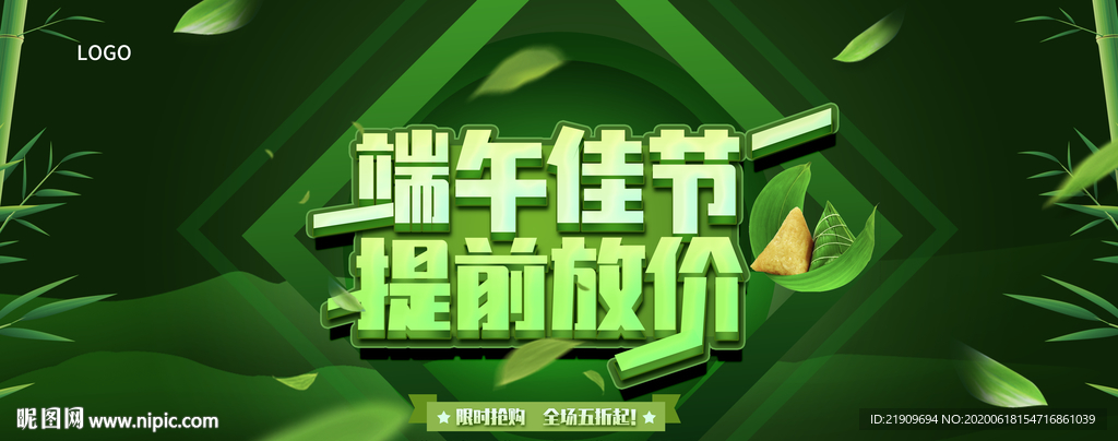 端午促销海报