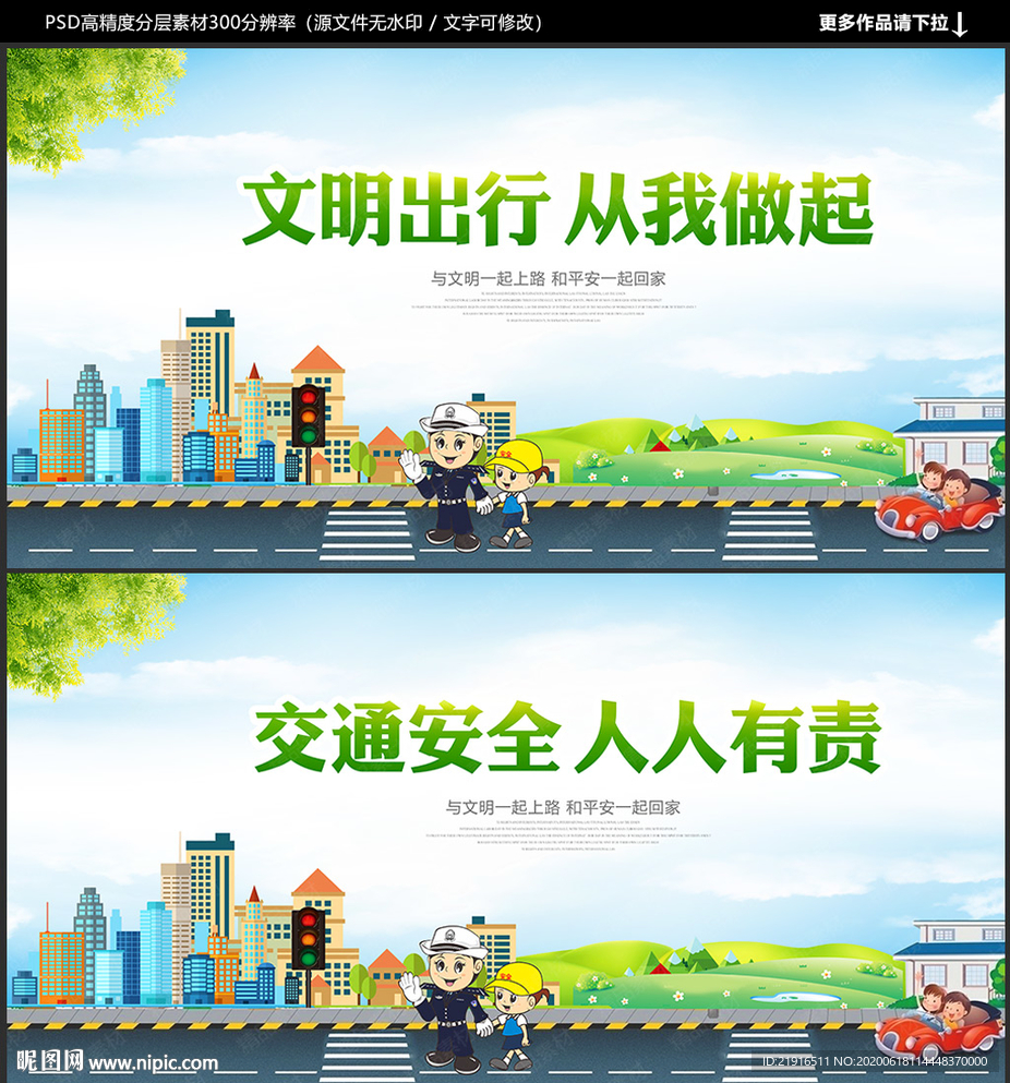 文明出行