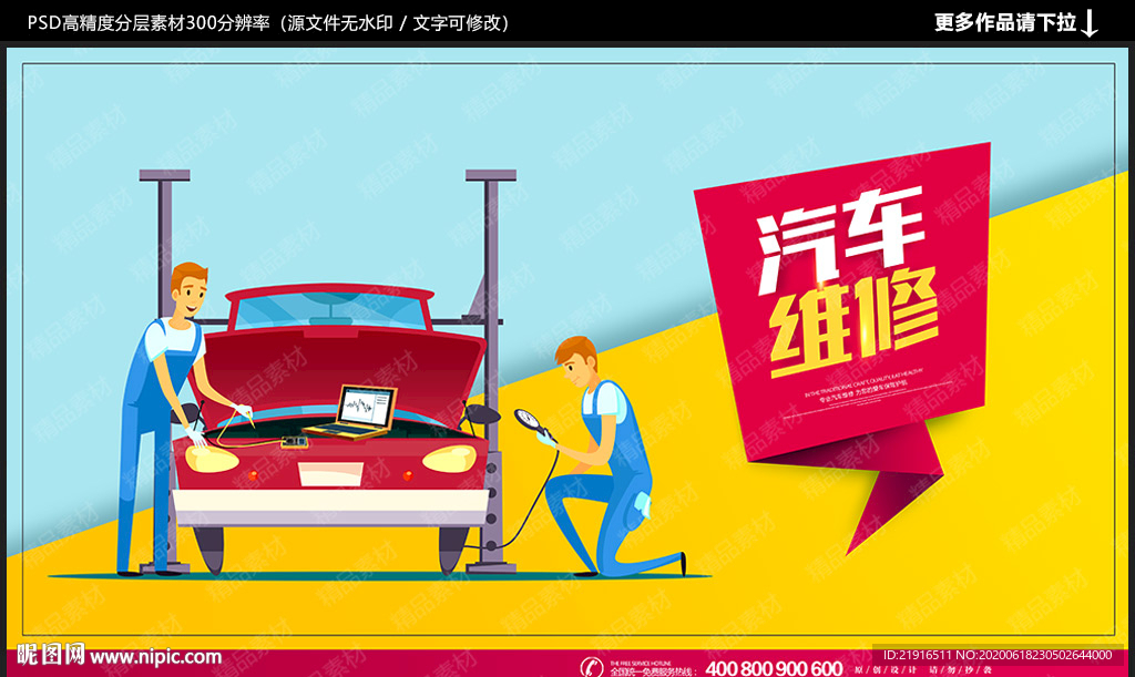 汽修海报
