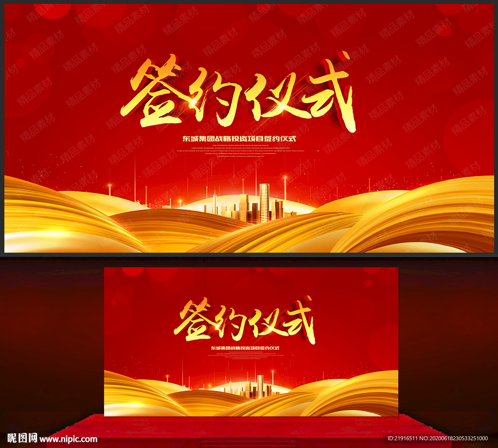 签约仪式