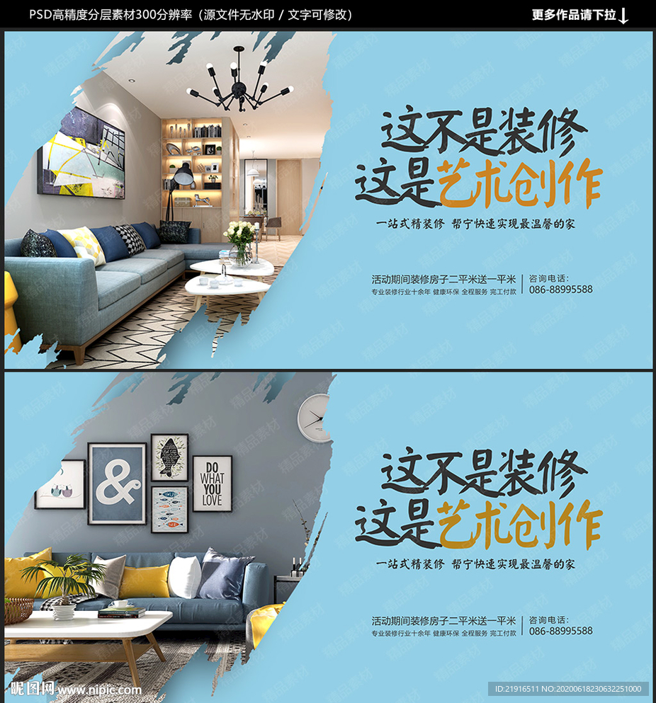 装修公司广告