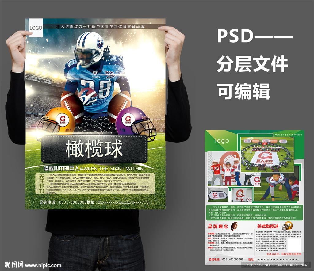 橄榄球海报宣传单