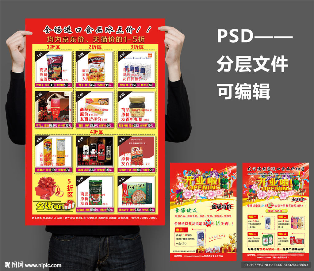 食品折扣店海报