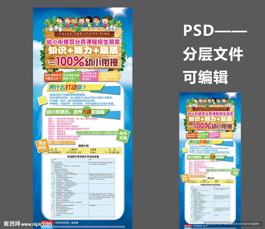 幼小衔接展架