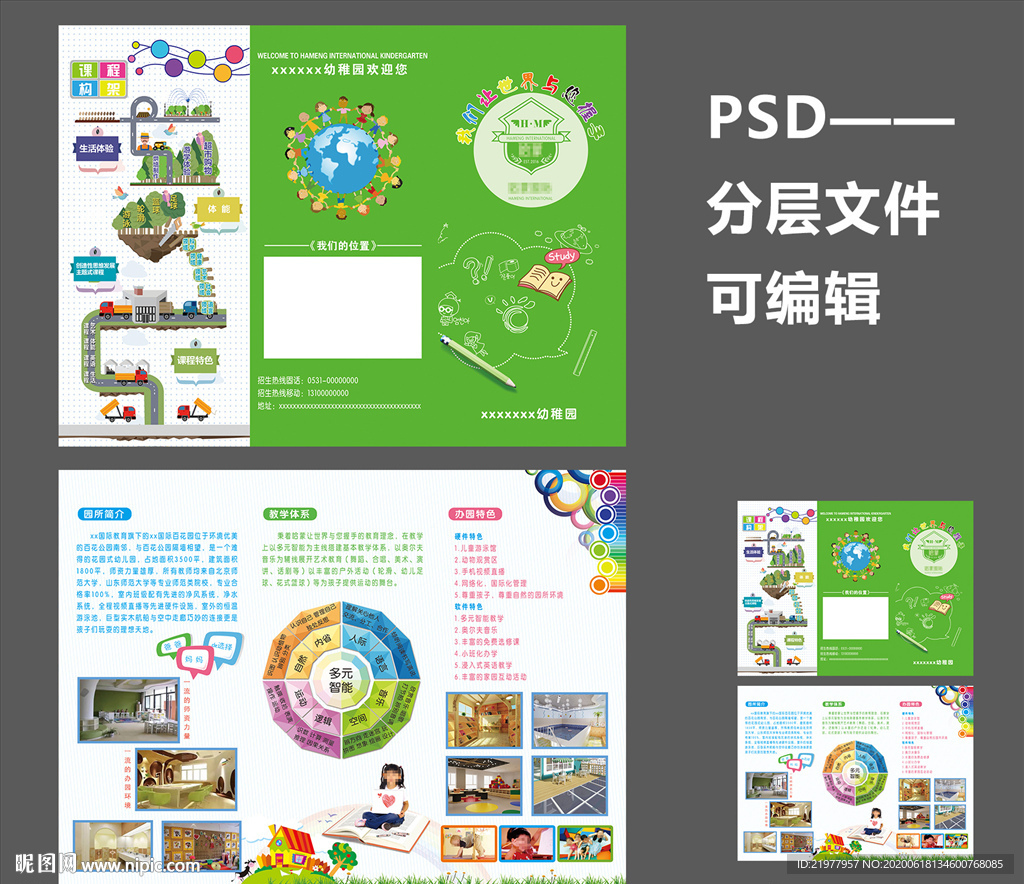 幼儿园教育三折页