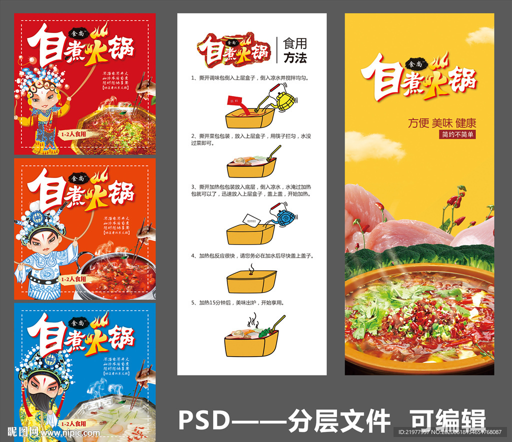 自煮火锅包装