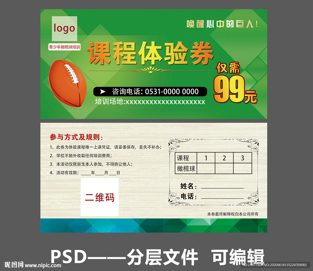 课程体验券