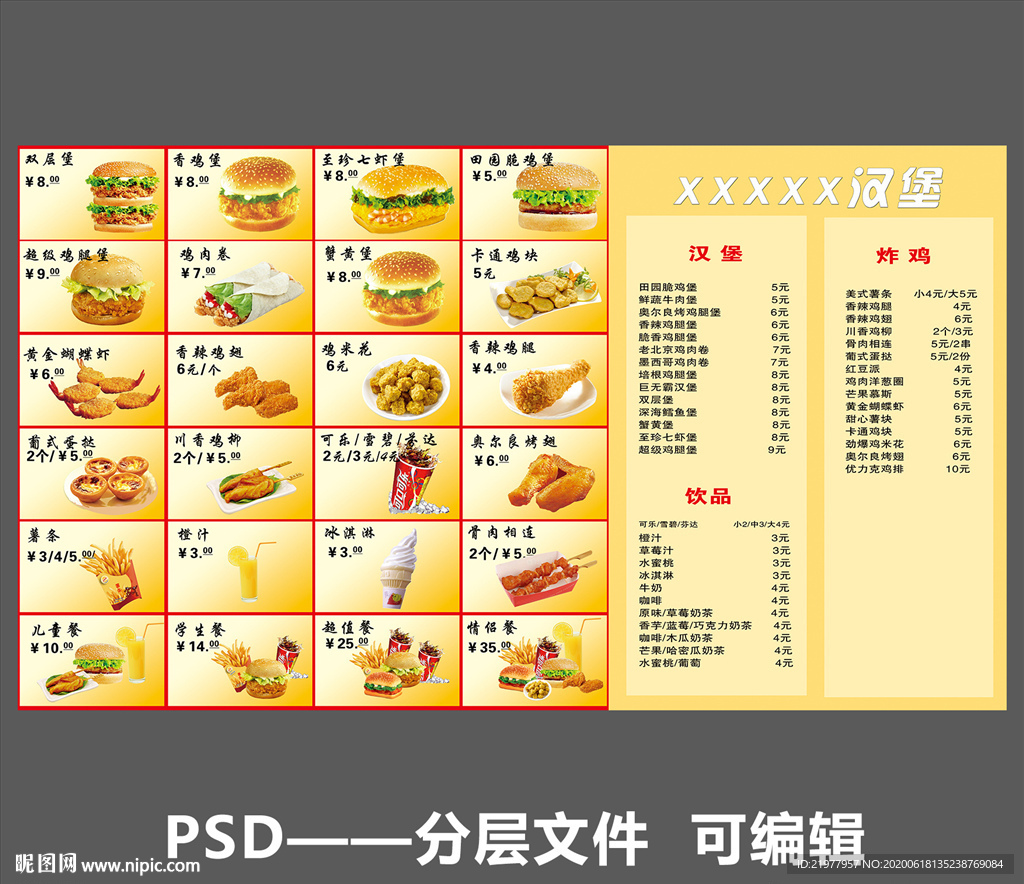 汉堡价目表