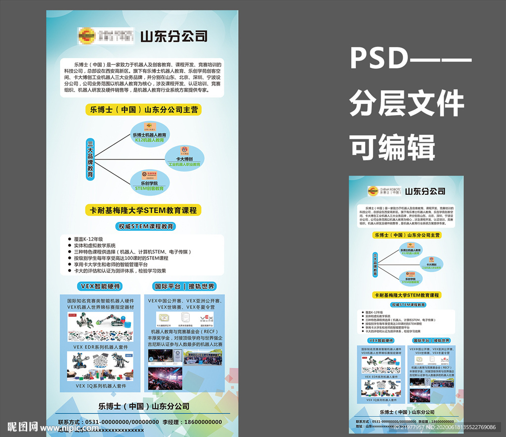 科技公司展架