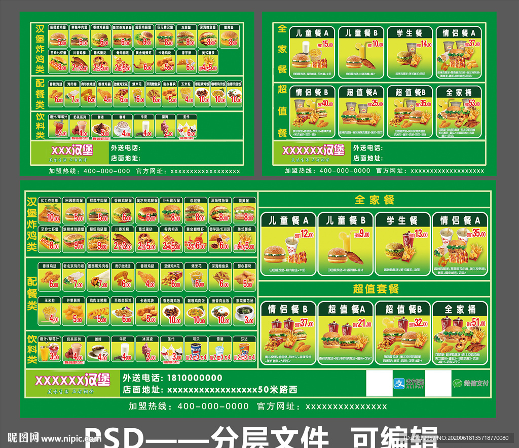 汉堡价目表