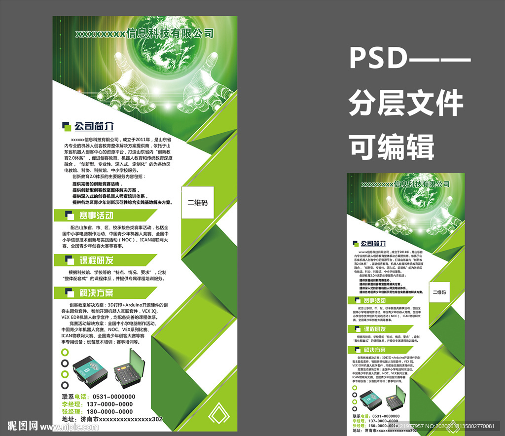 企业展架