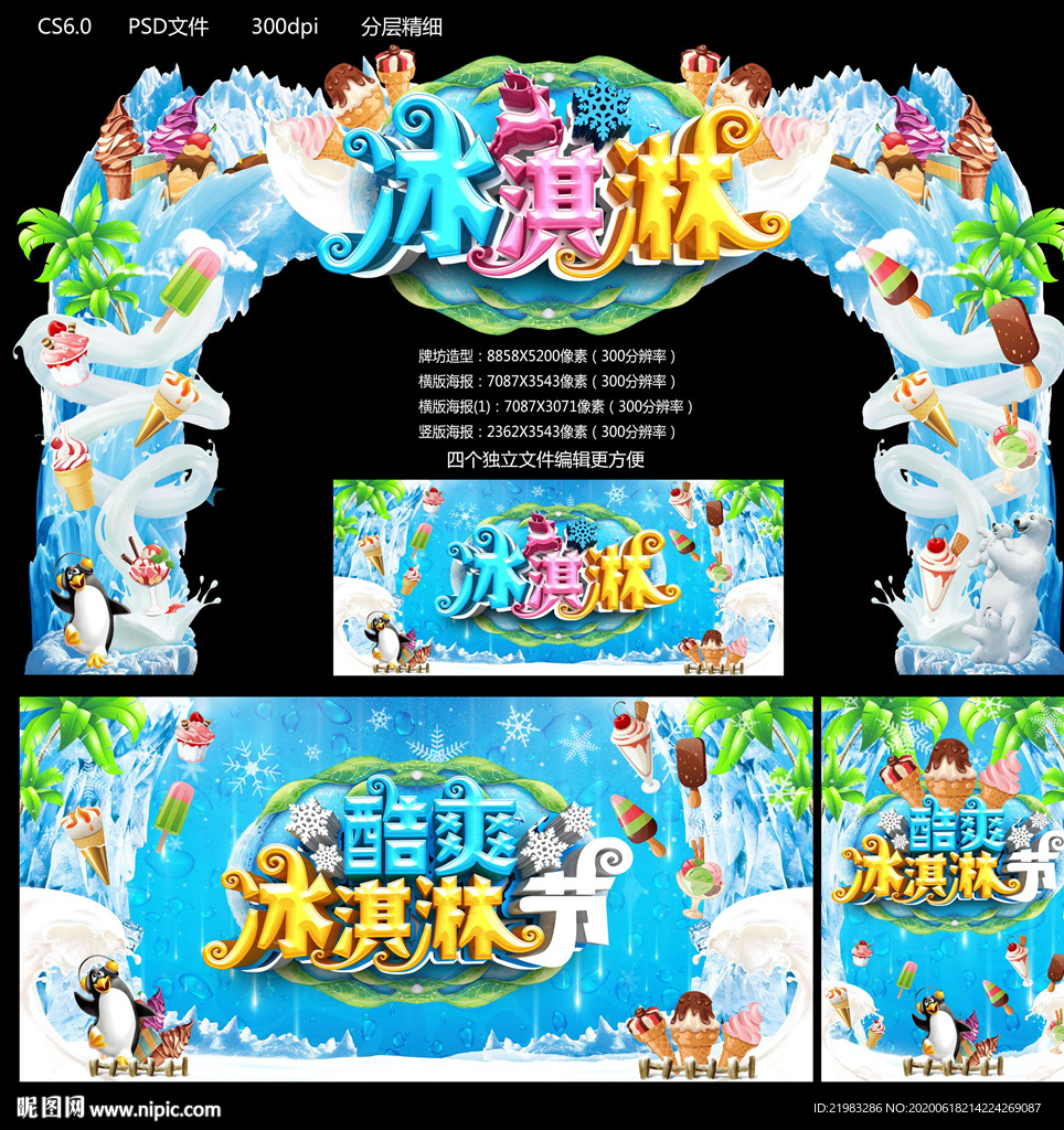 冰淇淋